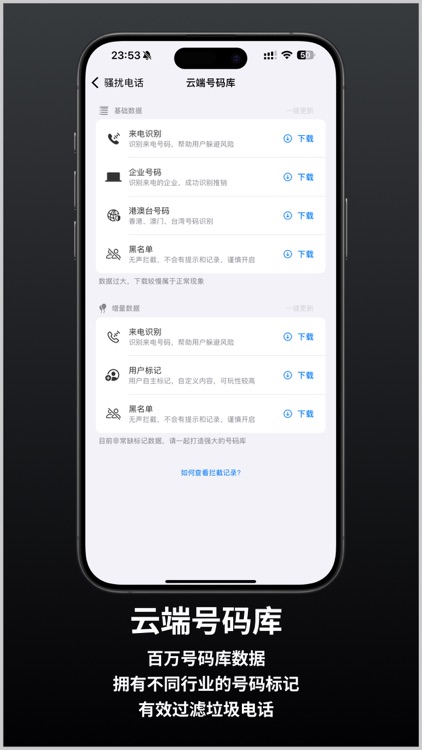 拦截猫-垃圾短信电话拦截 screenshot-3