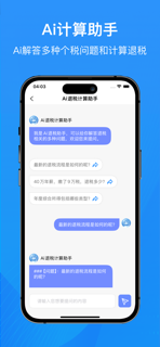 个人所得税退税计算器-掌上个税计算器助手 screenshot 3
