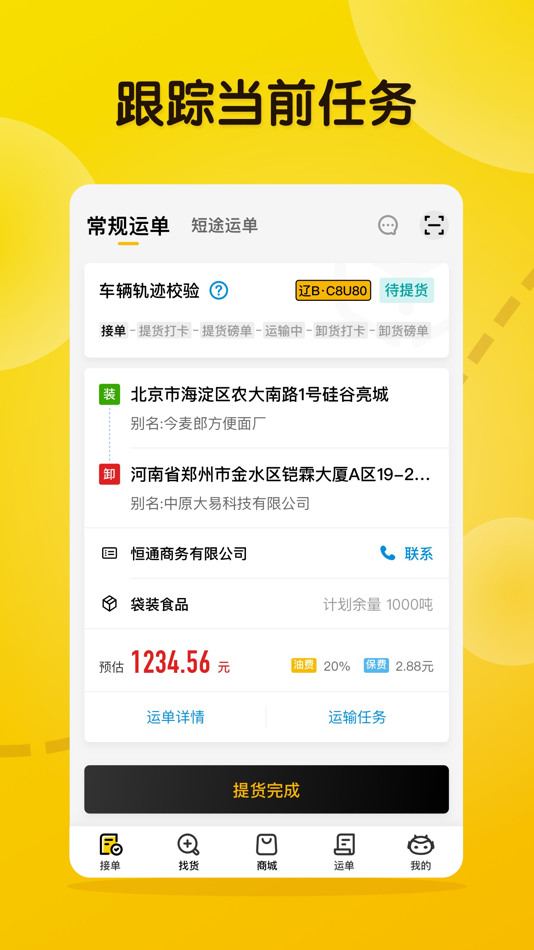 #2. 大易司机 (iOS) 由: 中原大易科技有限公司