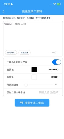 二维码生成器-扫码识别条形码制作与分享WiFi密码 screenshot