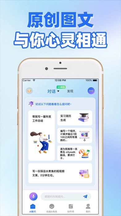 ChatCreatPrompt中文版Ai人工智能4.0 Screenshot