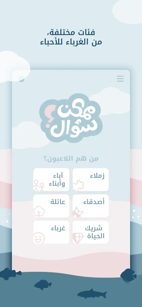 Screenshot #3 pour ممكن سؤال؟