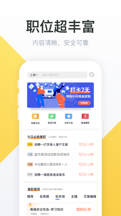 51兼职-找靠谱兼职必备软件 Screenshot