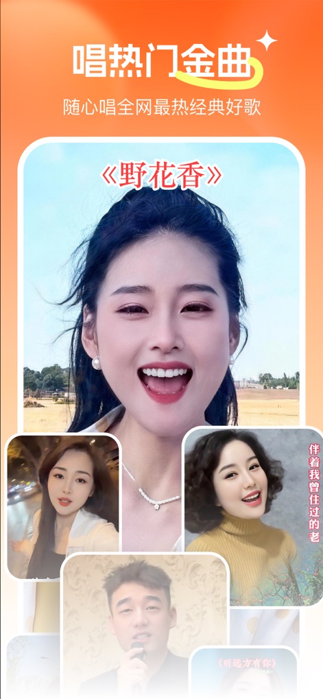 我爱唱歌-照片唱歌制作爆款金曲短视频神器 - Los usuarios pueden interpretar sus canciones preferidas, como se ilustra con el gran video central de '《野花香》', rodeado de múltiples ejemplos de usuarios cantando, lo que fomenta la participación y el disfrute musical.