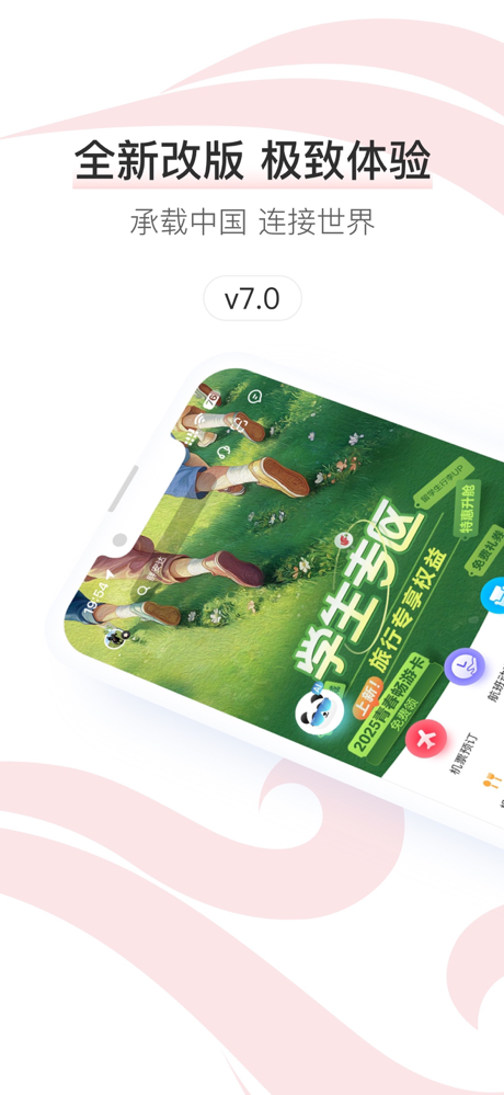 中国国航-凤凰知音会员的行程管家 screenshot 1