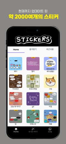 STICKERS - 손글씨 사진 꾸미기 스티커 screenshot