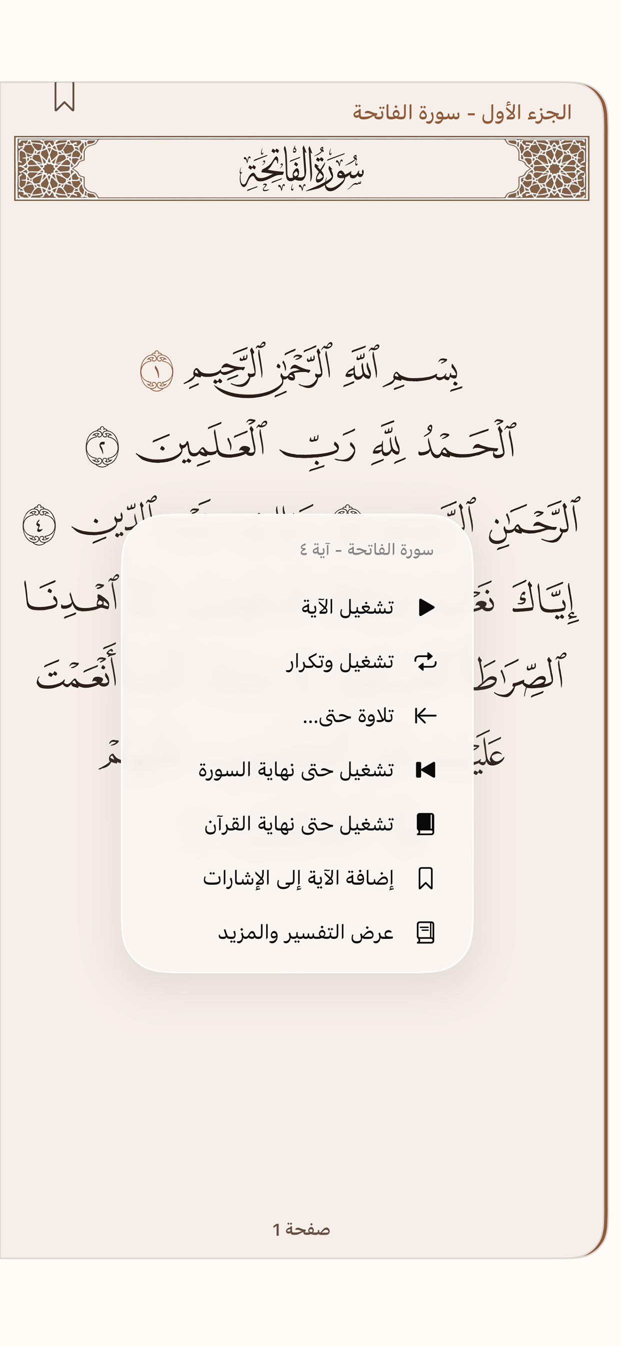 iMuslim - Qatari Islamic App