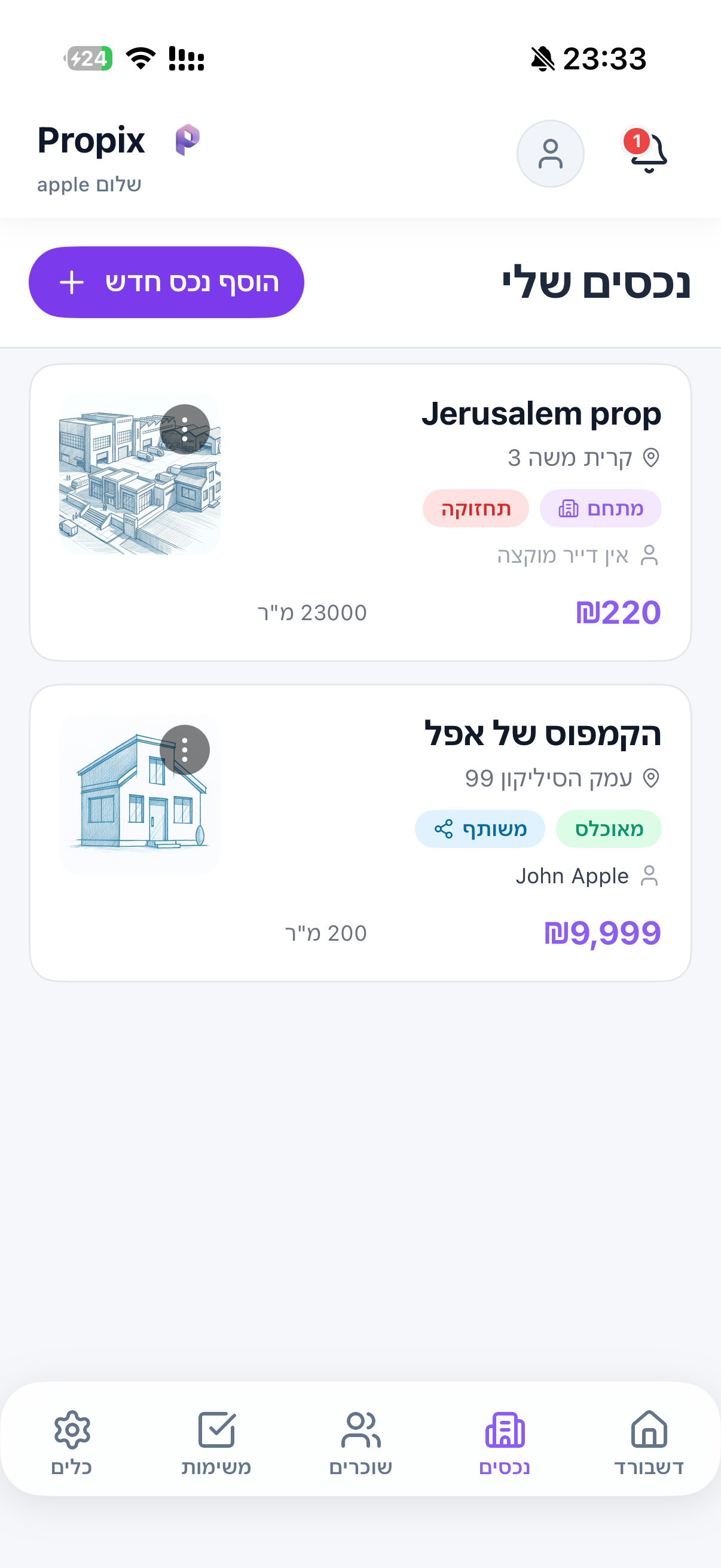 Propix - ניהול נכסים