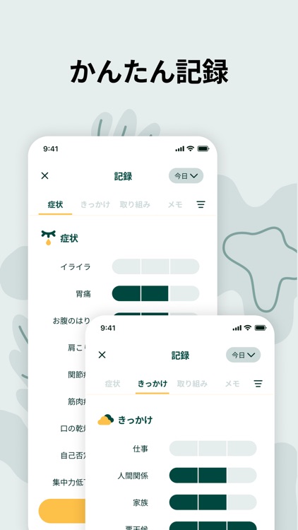 更年期症状の傾向把握アプリ メノア screenshot-6