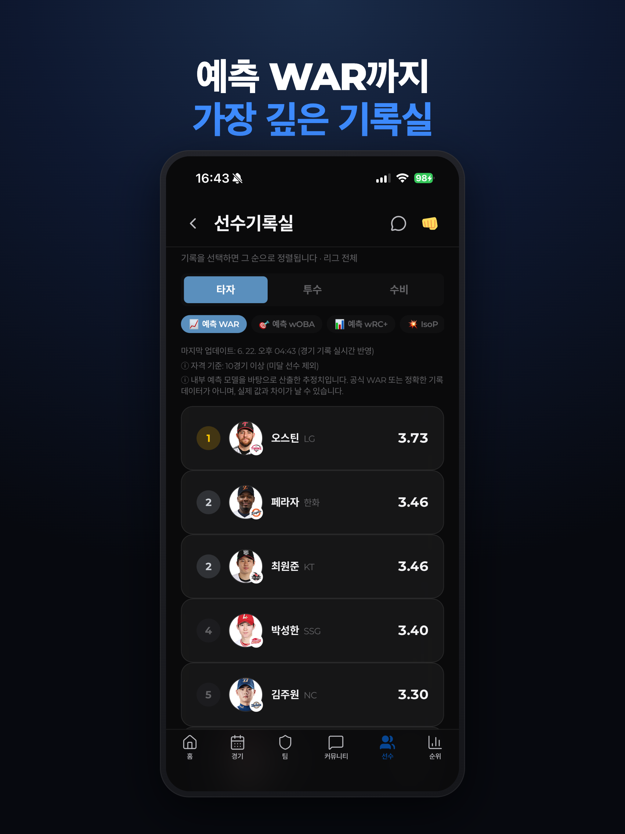 크보팬 screenshot 15