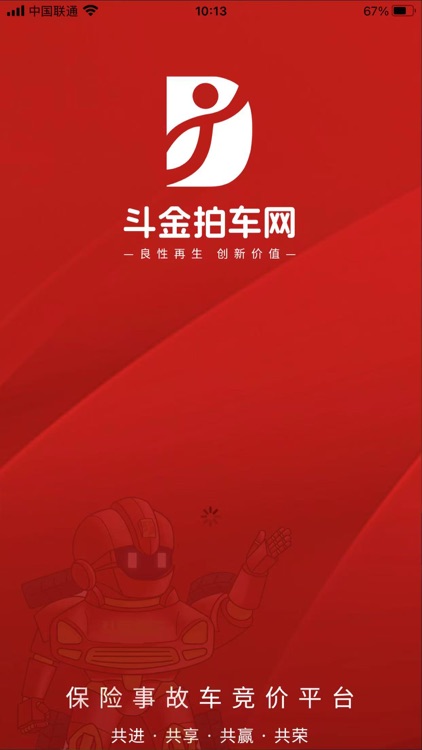 斗金拍车网 screenshot-4