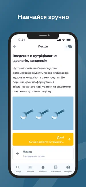 ВАН - Академія Нутрціології screenshot 4