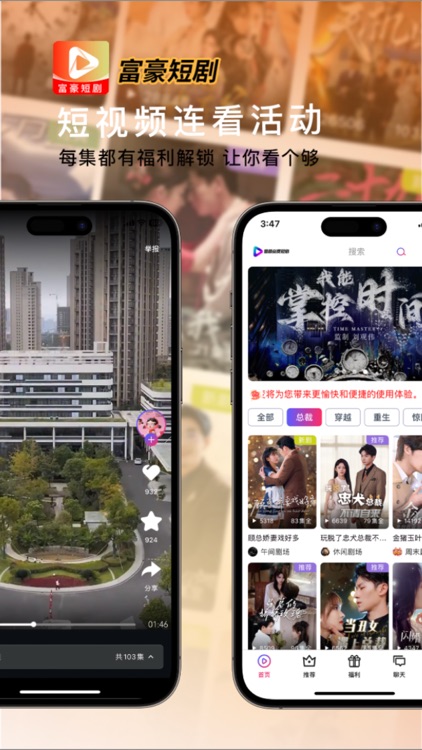 富豪短剧-全网热门独家短剧随心看