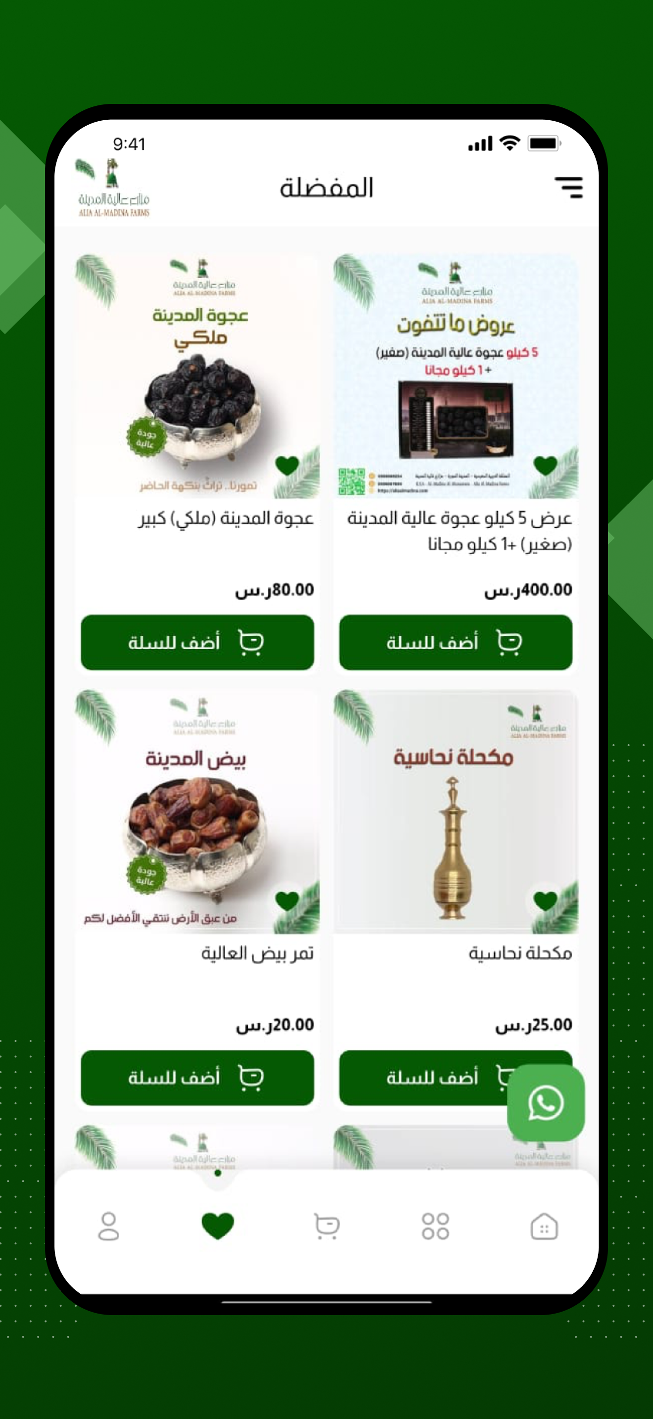 مزارع عالية المدينة