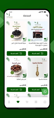 مزارع عالية المدينة screenshot