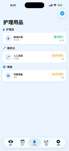 镜片日记 screenshot