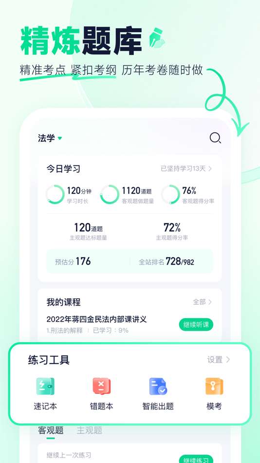 #2. 觉晓法硕 (iOS) 由: Chongqing Juexiao Technology Co., Ltd.