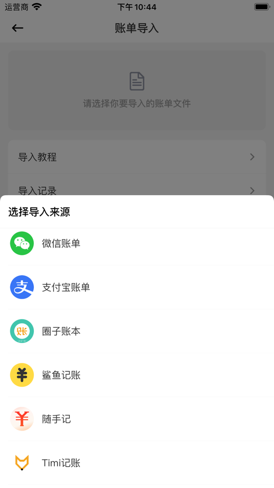 #9. 萌猪记账-随手简洁记账软件 (iOS) 来自: xiaorichang Technology Co., Ltd.