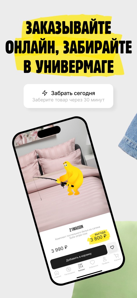 СТОКМАНН - интернет-магазин - 사용자는 앱을 통해 침구 세트를 온라인으로 주문할 수 있으며, '오늘 픽업' 옵션을 통해 30분 이내 매장 수령이 가능한 편리함을 제공합니다.