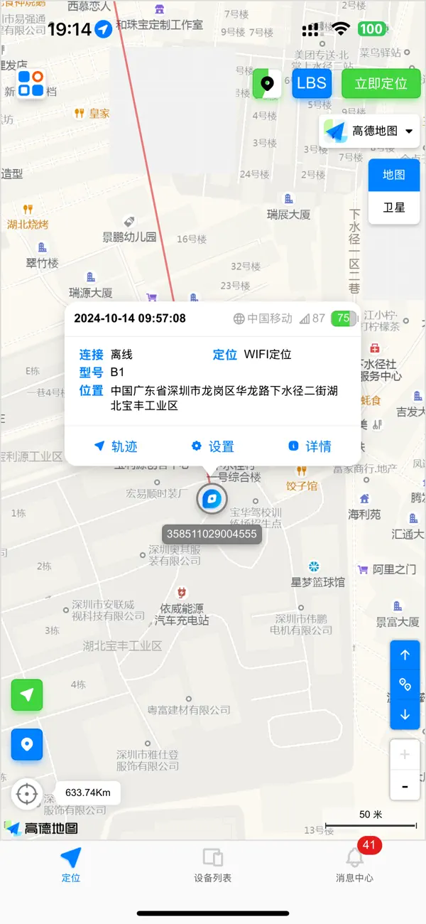 #2. Deep LOCATE (iOS) By: 红 高