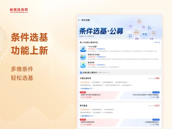 Screenshot #5 pour 私募排排网-专业基金投资理财服务平台