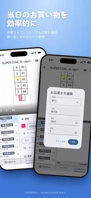 しまっぷ - 同人イベント用お買物ナビ screenshot 2