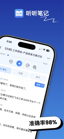 听听笔记 - 实时录音转文字总结开会总结助手 screenshot