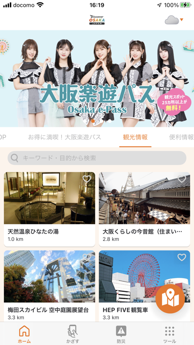 Discover OSAKA - 大阪 旅行・観光アプリのおすすめ画像2