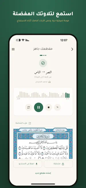 حياة الآيات screenshot 3