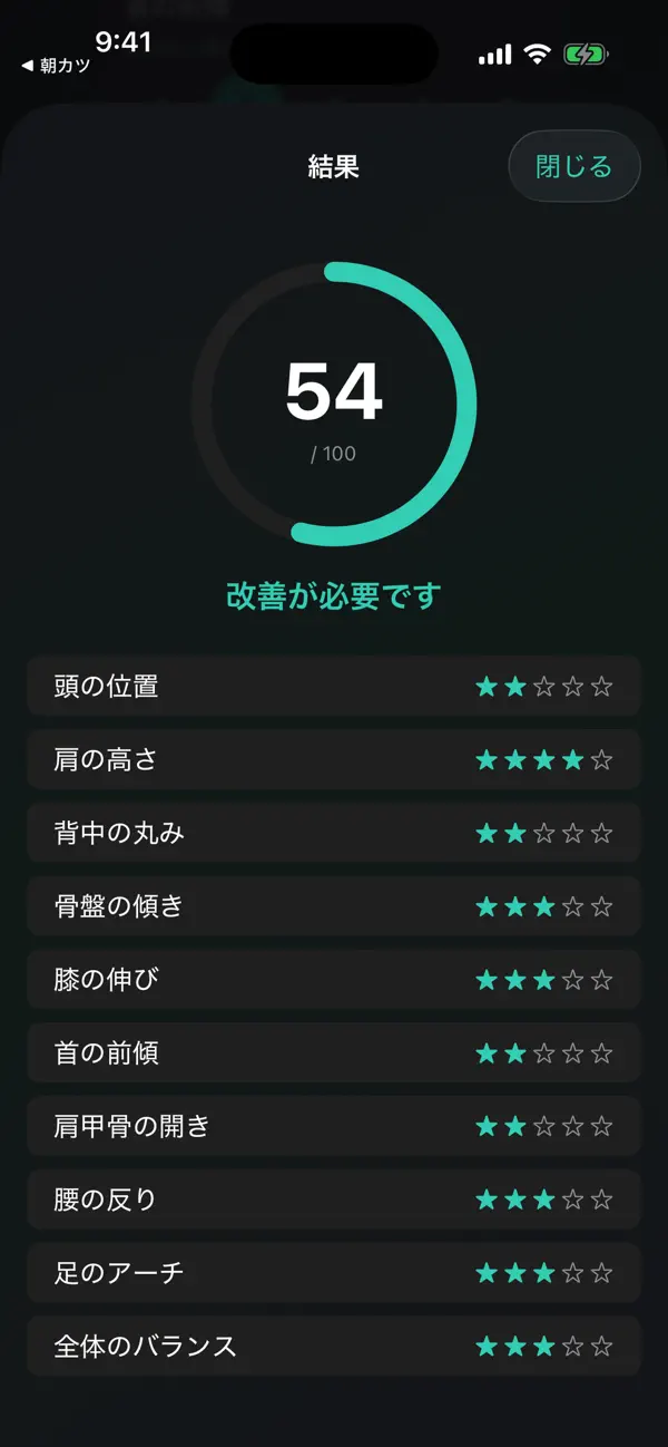Screenshot #2 pour 姿勢スコア