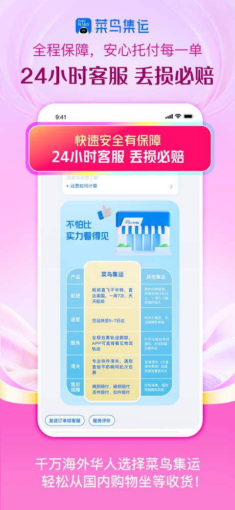 CAINIAO - Easier Consolidation screenshot 5