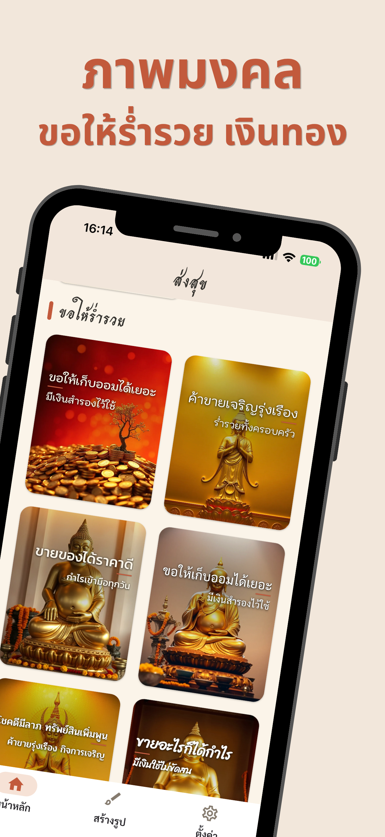 ส่งสุข สวัสดีตอนเช้า อวยพร