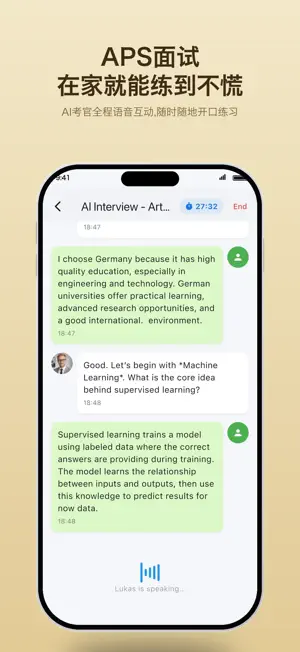 德国留学APS模拟面试 screenshot 1