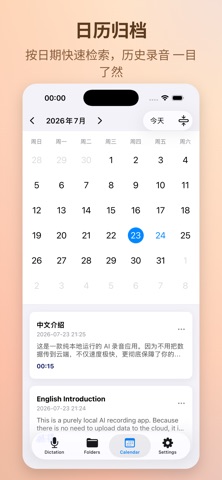 离线录音转文本 screenshot