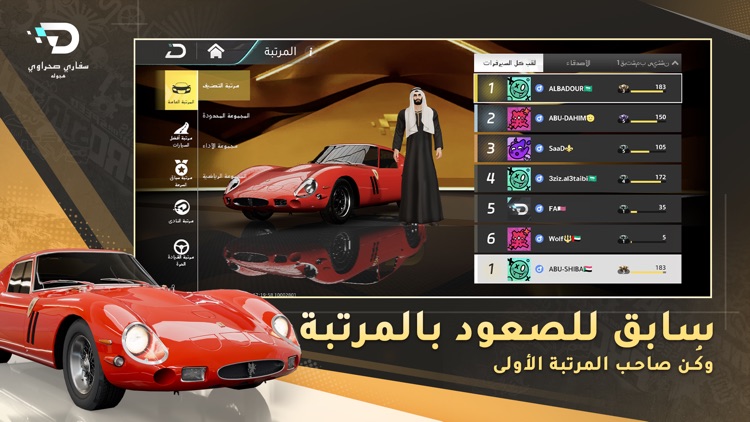 Desert Safari - Hajwala