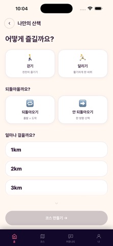Walkrun Screenshot 4 of 6