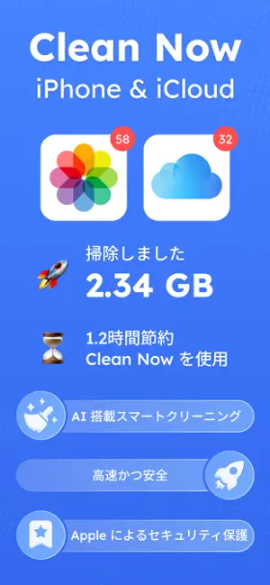 CleanNow - 空き容量解放 iPhone screenshot 1