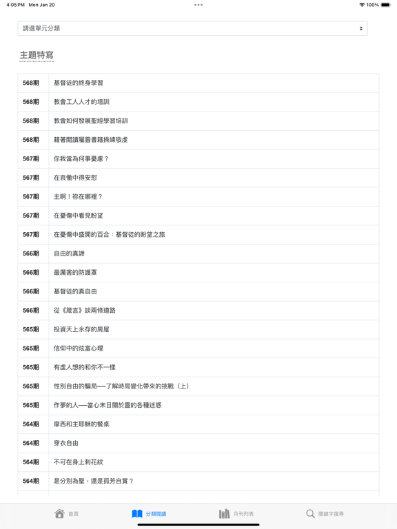 Screenshot #5 pour 聖靈月刊 Holy Spirit Magazine