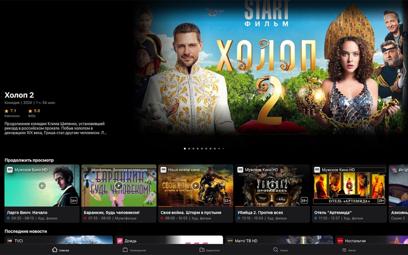 Kartina.TV Desktop Screenshot