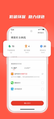 人民出行 screenshot