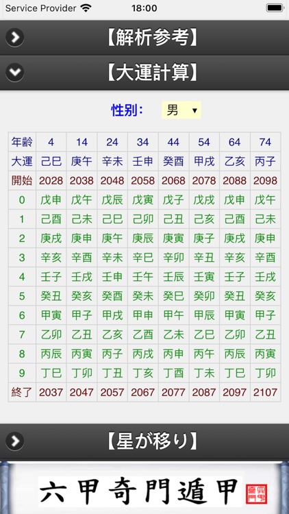 六甲奇門遁甲作盤 screenshot-5