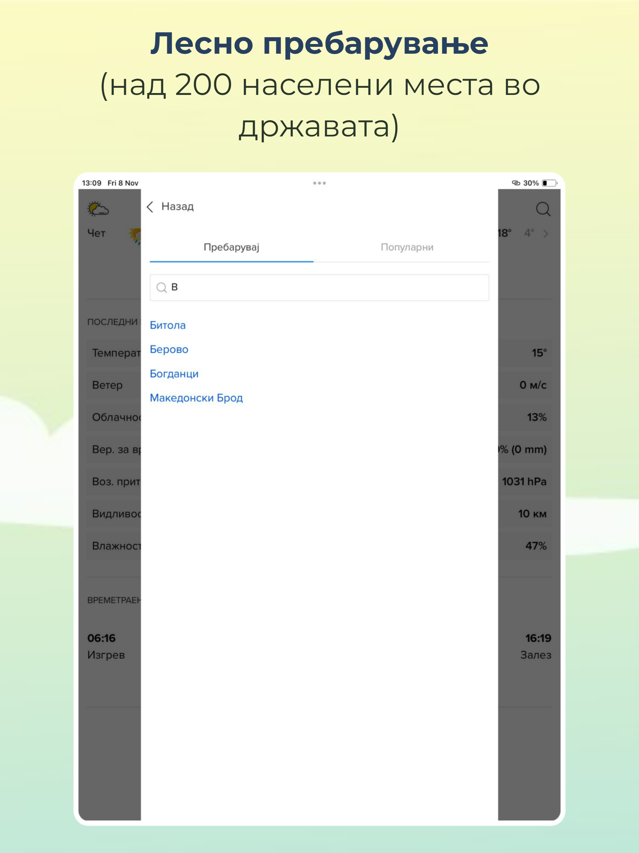 Метео Македонија