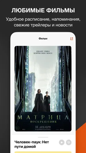 КИНОАФИША — билеты в кино screenshot 3
