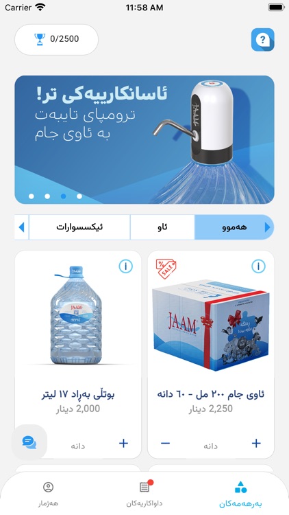 JAAM Water screenshot-8