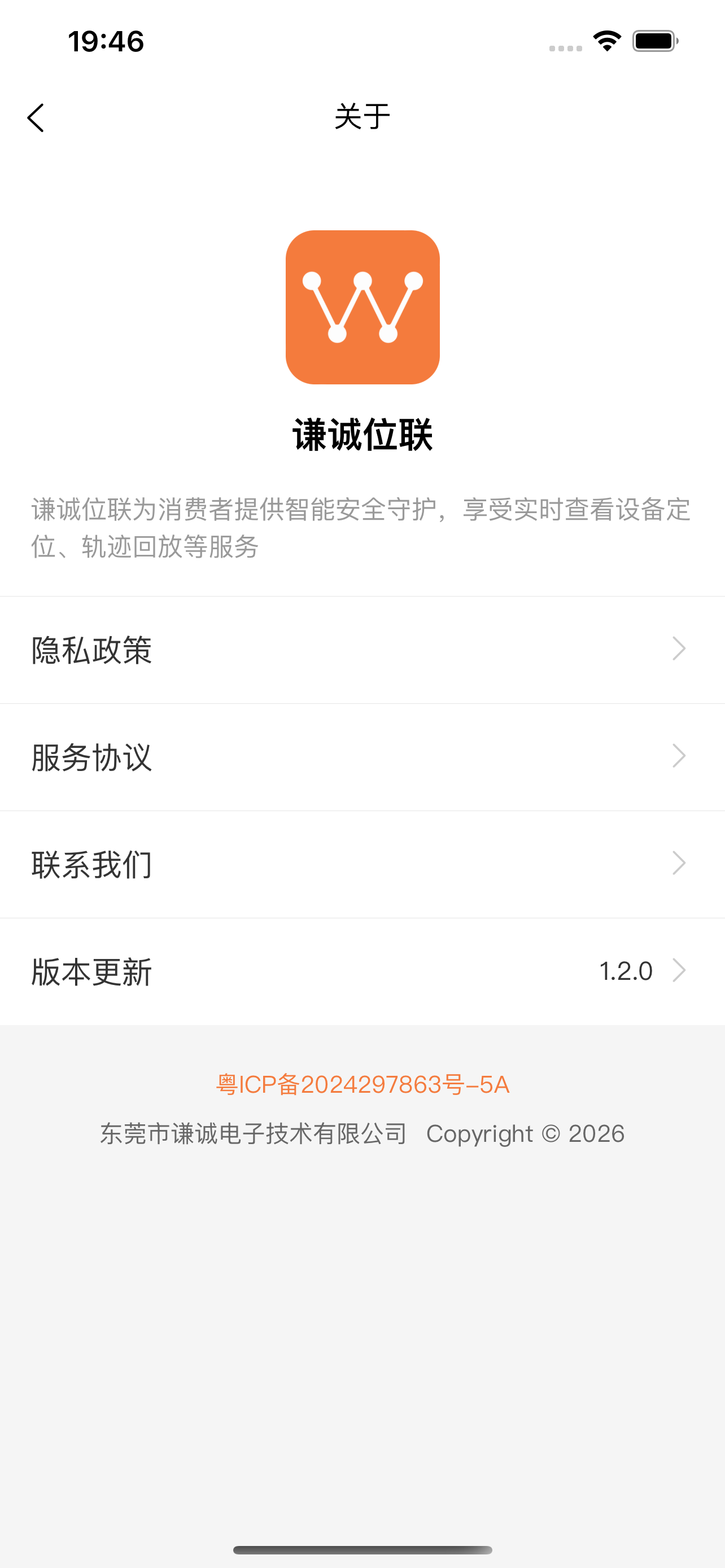谦诚位联 screenshot 4