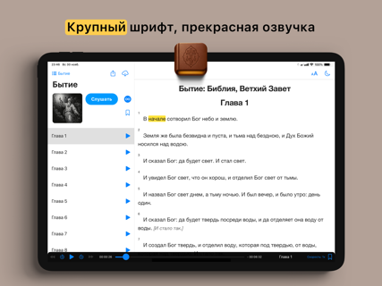 Bible: Listen & Read (Russian) screenshot 8