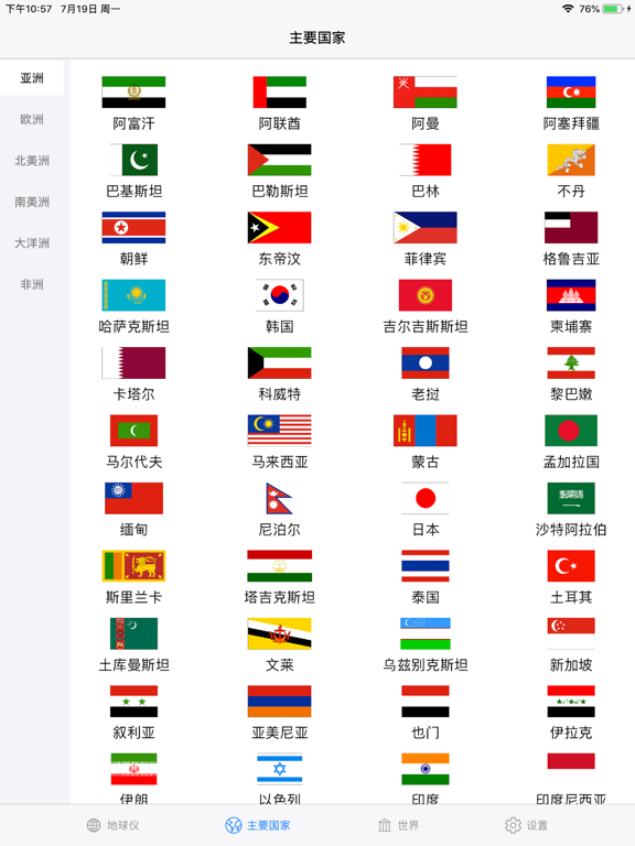 卫星地图-高清地球探索世界 iPad screenshot 5 - Travel app