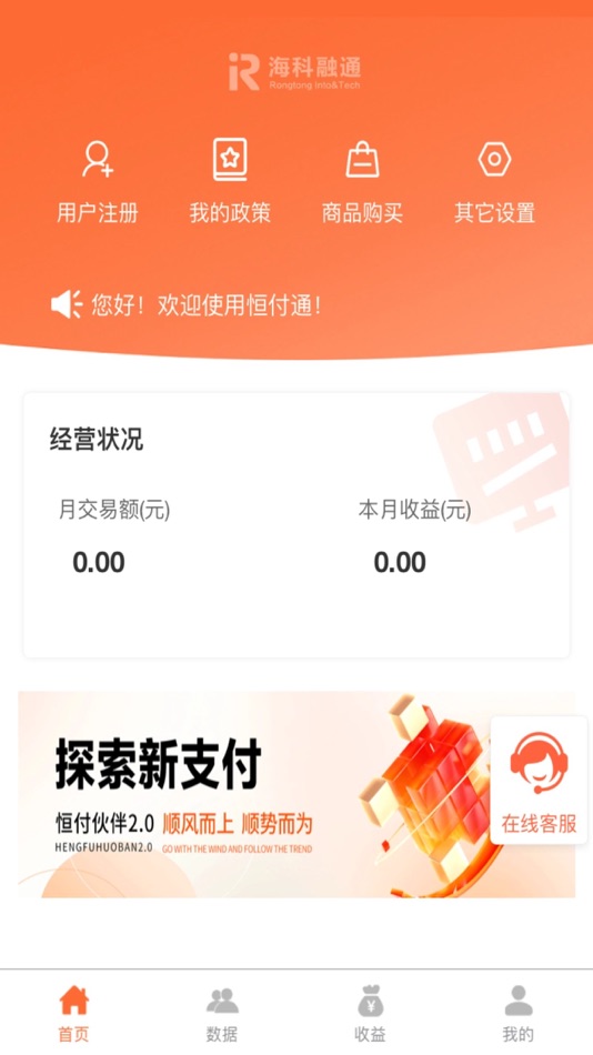 #2. 恒付通代理 (iOS) 由: Rongtong Info&Tech Co., Ltd