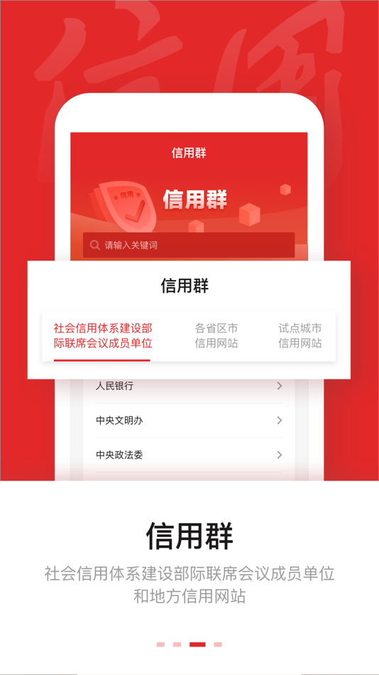 #3. 信用中国 (iOS) 由: National Public Credit Information Center