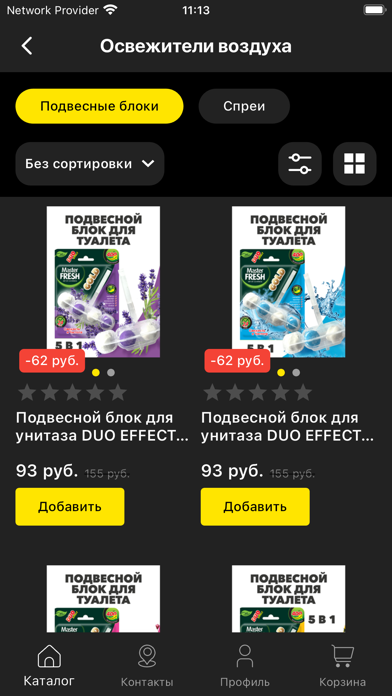 Желтый Ценник Screenshot